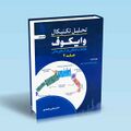 تصویر بندانگشتی از نسخهٔ مورخ ‏۳ نوامبر ۲۰۲۴، ساعت ۱۶:۵۵