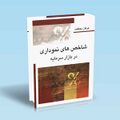 تصویر بندانگشتی از نسخهٔ مورخ ‏۳ نوامبر ۲۰۲۴، ساعت ۱۶:۵۵