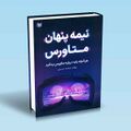 تصویر بندانگشتی از نسخهٔ مورخ ‏۳ نوامبر ۲۰۲۴، ساعت ۱۶:۵۵