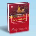 تصویر بندانگشتی از نسخهٔ مورخ ‏۳ نوامبر ۲۰۲۴، ساعت ۱۶:۵۵
