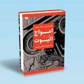 تصویر بندانگشتی از نسخهٔ مورخ ‏۳ نوامبر ۲۰۲۴، ساعت ۱۶:۵۵