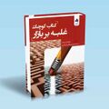 تصویر بندانگشتی از نسخهٔ مورخ ‏۳ نوامبر ۲۰۲۴، ساعت ۱۶:۵۵