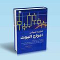 تصویر بندانگشتی از نسخهٔ مورخ ‏۳ نوامبر ۲۰۲۴، ساعت ۱۶:۵۵