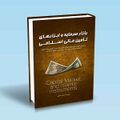تصویر بندانگشتی از نسخهٔ مورخ ‏۳ نوامبر ۲۰۲۴، ساعت ۱۶:۵۵