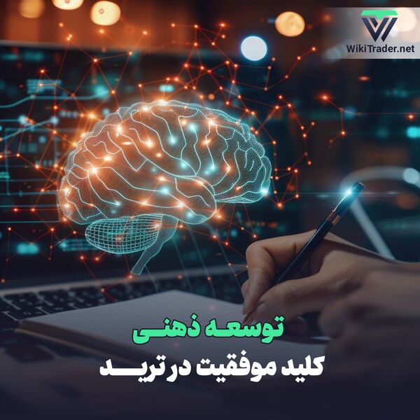 پرونده:Trading-psychology018.jpg