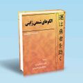 تصویر بندانگشتی از نسخهٔ مورخ ‏۳ نوامبر ۲۰۲۴، ساعت ۱۶:۵۵
