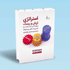 استراتژی-ارزش-و-ریسک-پویایی-صنعت-و-مدیریت-مالی-پیشرفته-جیمی-راجرز-یاسر-فلاح.jpg