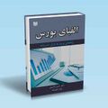 تصویر بندانگشتی از نسخهٔ مورخ ‏۳ نوامبر ۲۰۲۴، ساعت ۱۶:۵۵