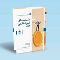 تصویر بندانگشتی از نسخهٔ مورخ ‏۳ نوامبر ۲۰۲۴، ساعت ۱۶:۵۵