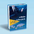 تصویر بندانگشتی از نسخهٔ مورخ ‏۳ نوامبر ۲۰۲۴، ساعت ۱۶:۵۵
