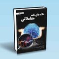 تصویر بندانگشتی از نسخهٔ مورخ ‏۳ نوامبر ۲۰۲۴، ساعت ۱۶:۵۵