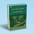 تصویر بندانگشتی از نسخهٔ مورخ ‏۳ نوامبر ۲۰۲۴، ساعت ۱۶:۵۶
