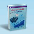 تصویر بندانگشتی از نسخهٔ مورخ ‏۳ نوامبر ۲۰۲۴، ساعت ۱۶:۵۵