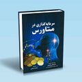 تصویر بندانگشتی از نسخهٔ مورخ ‏۳ نوامبر ۲۰۲۴، ساعت ۱۶:۵۵