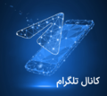 تصویر بندانگشتی از نسخهٔ مورخ ‏۳ نوامبر ۲۰۲۴، ساعت ۱۶:۵۵