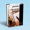 تصویر بندانگشتی از نسخهٔ مورخ ‏۳ نوامبر ۲۰۲۴، ساعت ۱۶:۵۵