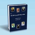تصویر بندانگشتی از نسخهٔ مورخ ‏۳ نوامبر ۲۰۲۴، ساعت ۱۶:۵۵