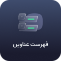 تصویر بندانگشتی از نسخهٔ مورخ ‏۳ نوامبر ۲۰۲۴، ساعت ۱۶:۵۵