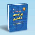 تصویر بندانگشتی از نسخهٔ مورخ ‏۳ نوامبر ۲۰۲۴، ساعت ۱۶:۵۵
