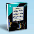 تصویر بندانگشتی از نسخهٔ مورخ ‏۳ نوامبر ۲۰۲۴، ساعت ۱۶:۵۵