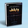 تصویر بندانگشتی از نسخهٔ مورخ ‏۳ نوامبر ۲۰۲۴، ساعت ۱۶:۵۵
