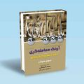 تصویر بندانگشتی از نسخهٔ مورخ ‏۳ نوامبر ۲۰۲۴، ساعت ۱۶:۵۵