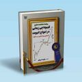 تصویر بندانگشتی از نسخهٔ مورخ ‏۳ نوامبر ۲۰۲۴، ساعت ۱۶:۵۵