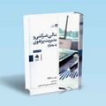 تصویر بندانگشتی از نسخهٔ مورخ ‏۳ نوامبر ۲۰۲۴، ساعت ۱۶:۵۵
