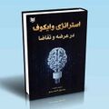 تصویر بندانگشتی از نسخهٔ مورخ ‏۳ نوامبر ۲۰۲۴، ساعت ۱۶:۵۵