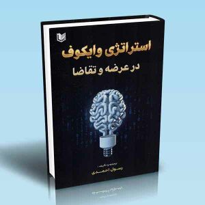 کتاب-استراتژی-وایکوف-در-عرضه-و-تقاضا.jpg