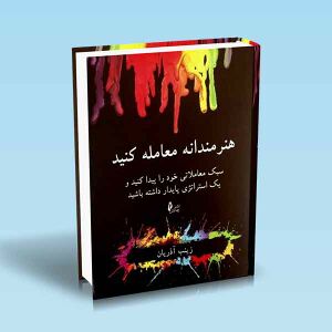 هنرمندانه-معامله-کنید.jpg