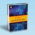 تصویر بندانگشتی از نسخهٔ مورخ ‏۳ نوامبر ۲۰۲۴، ساعت ۱۶:۵۵
