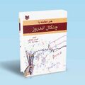 تصویر بندانگشتی از نسخهٔ مورخ ‏۳ نوامبر ۲۰۲۴، ساعت ۱۶:۵۵
