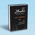 تصویر بندانگشتی از نسخهٔ مورخ ‏۳ نوامبر ۲۰۲۴، ساعت ۱۶:۵۵