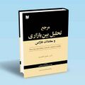 تصویر بندانگشتی از نسخهٔ مورخ ‏۳ نوامبر ۲۰۲۴، ساعت ۱۶:۵۵
