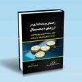 تصویر بندانگشتی از نسخهٔ مورخ ‏۳ نوامبر ۲۰۲۴، ساعت ۱۶:۵۵