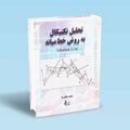 تصویر بندانگشتی از نسخهٔ مورخ ‏۳ نوامبر ۲۰۲۴، ساعت ۱۶:۵۵