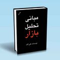تصویر بندانگشتی از نسخهٔ مورخ ‏۳ نوامبر ۲۰۲۴، ساعت ۱۶:۵۵