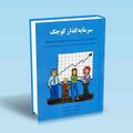 تصویر بندانگشتی از نسخهٔ مورخ ‏۳ نوامبر ۲۰۲۴، ساعت ۱۶:۵۶