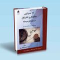 تصویر بندانگشتی از نسخهٔ مورخ ‏۳ نوامبر ۲۰۲۴، ساعت ۱۶:۵۵