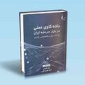 تصویر بندانگشتی از نسخهٔ مورخ ‏۳ نوامبر ۲۰۲۴، ساعت ۱۶:۵۵