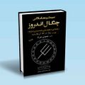 تصویر بندانگشتی از نسخهٔ مورخ ‏۳ نوامبر ۲۰۲۴، ساعت ۱۶:۵۵