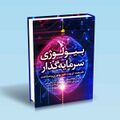تصویر بندانگشتی از نسخهٔ مورخ ‏۳ نوامبر ۲۰۲۴، ساعت ۱۶:۵۵