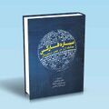 تصویر بندانگشتی از نسخهٔ مورخ ‏۳ نوامبر ۲۰۲۴، ساعت ۱۶:۵۵