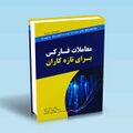 تصویر بندانگشتی از نسخهٔ مورخ ‏۳ نوامبر ۲۰۲۴، ساعت ۱۶:۵۶
