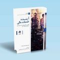تصویر بندانگشتی از نسخهٔ مورخ ‏۳ نوامبر ۲۰۲۴، ساعت ۱۶:۵۵