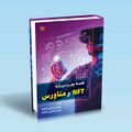 تصویر بندانگشتی از نسخهٔ مورخ ‏۳ نوامبر ۲۰۲۴، ساعت ۱۶:۵۵
