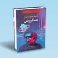 تصویر بندانگشتی از نسخهٔ مورخ ‏۳ نوامبر ۲۰۲۴، ساعت ۱۶:۵۵