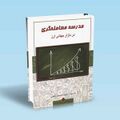 تصویر بندانگشتی از نسخهٔ مورخ ‏۳ نوامبر ۲۰۲۴، ساعت ۱۶:۵۵