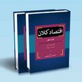تصویر بندانگشتی از نسخهٔ مورخ ‏۳ نوامبر ۲۰۲۴، ساعت ۱۶:۵۵